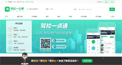 Desktop Screenshot of jxedt.com
