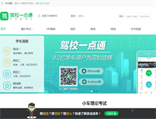 Tablet Screenshot of jxedt.com